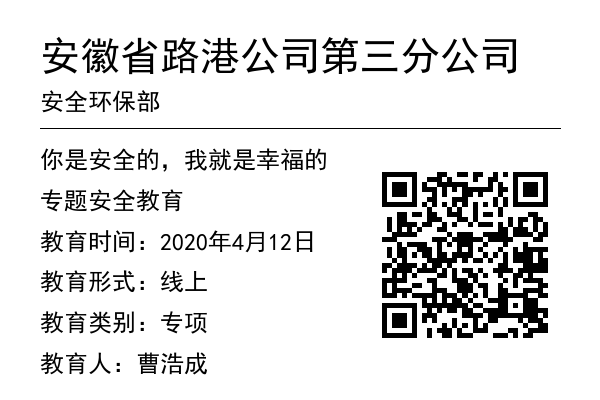 你是安全的、我就是幸福的專題安全教育.png